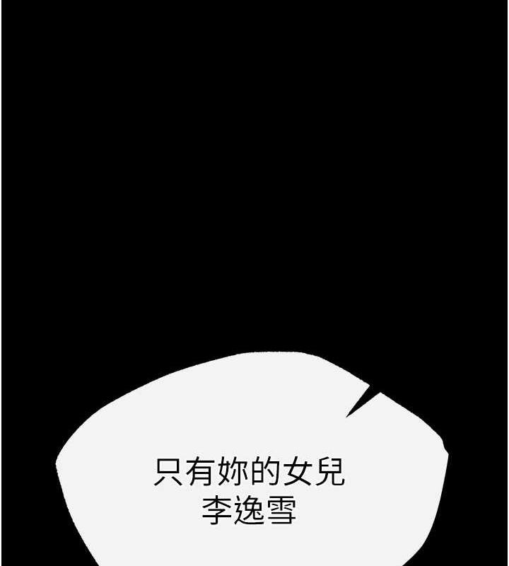 第43话-捨弃夫君，成为我的人吧! - 第161.jpg页
