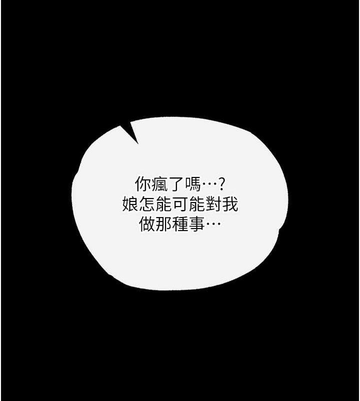 第43话-捨弃夫君，成为我的人吧! - 第167.jpg页
