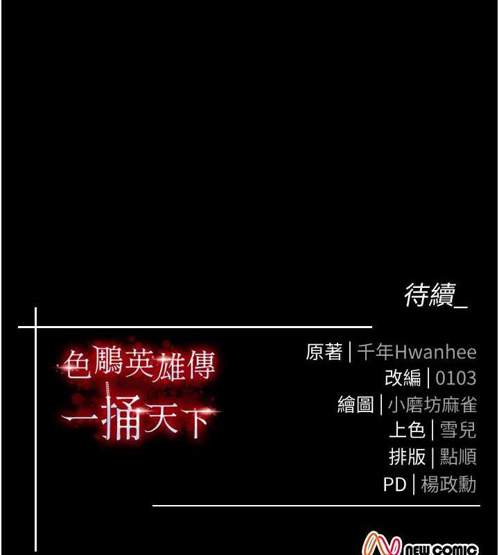 第43话-捨弃夫君，成为我的人吧! - 第175.jpg页