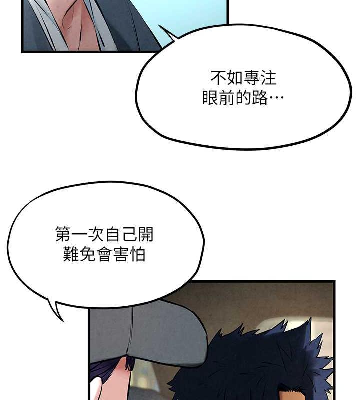 第36话-假保护真袭胸?! - 第88.jpg页