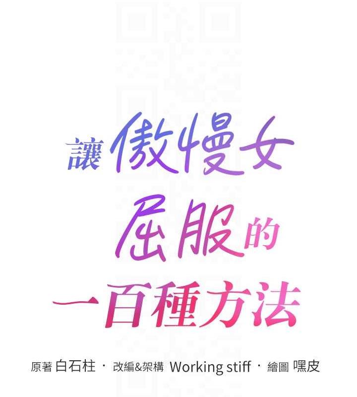 第26话-变成洩慾工具的鲍鲍 - 第18.jpg页
