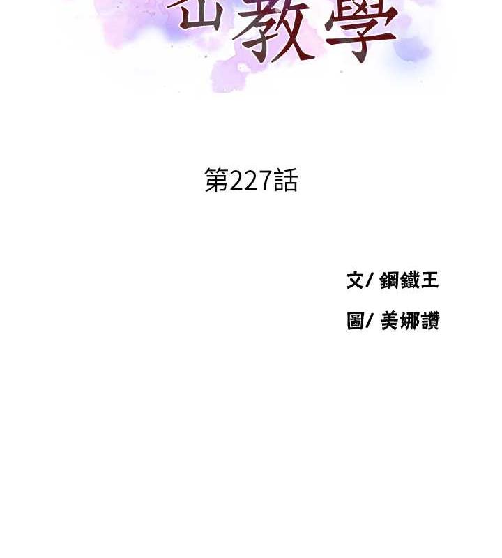 第227话-子豪的最终目的 - 第9.jpg页