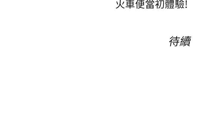 第15话-课长，要来点火车便当吗? - 第188.jpg页
