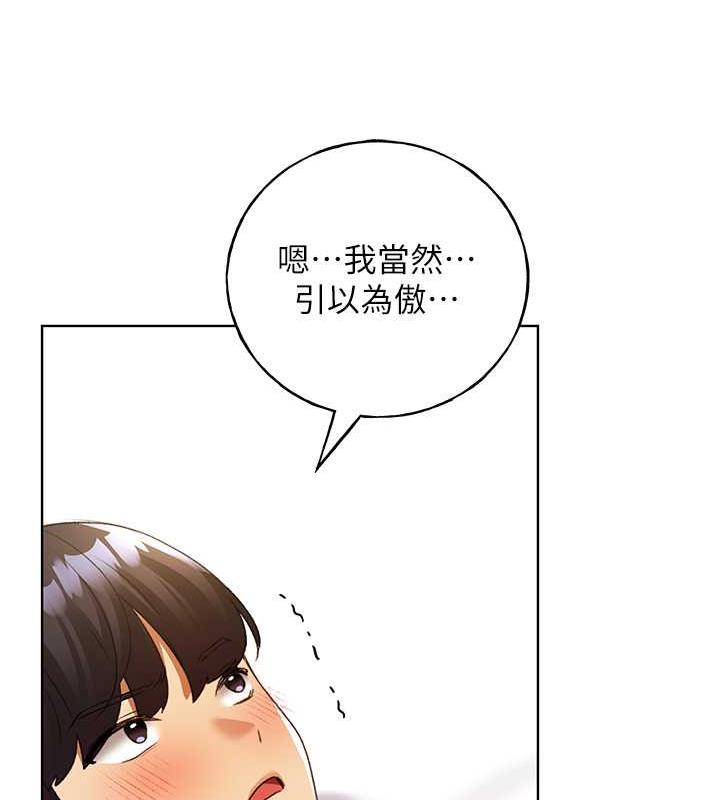 第47话-人家还需要你的调教♥ - 第75.jpg页