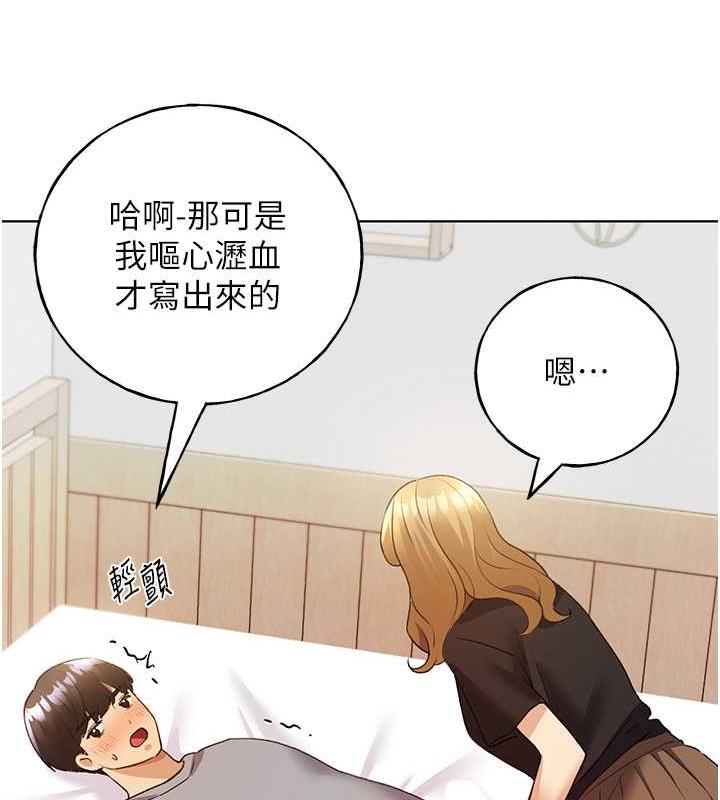 第47话-人家还需要你的调教♥ - 第77.jpg页