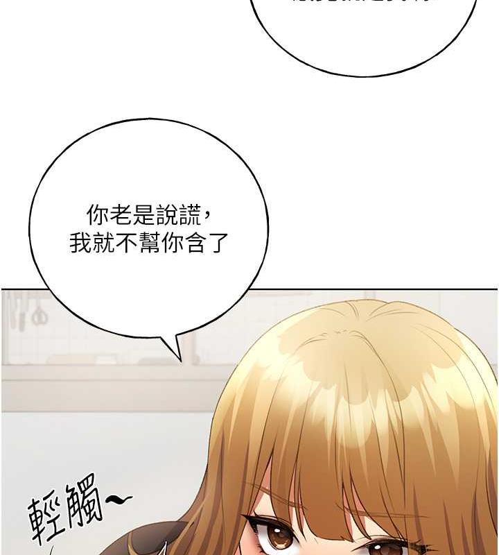第47话-人家还需要你的调教♥ - 第84.jpg页