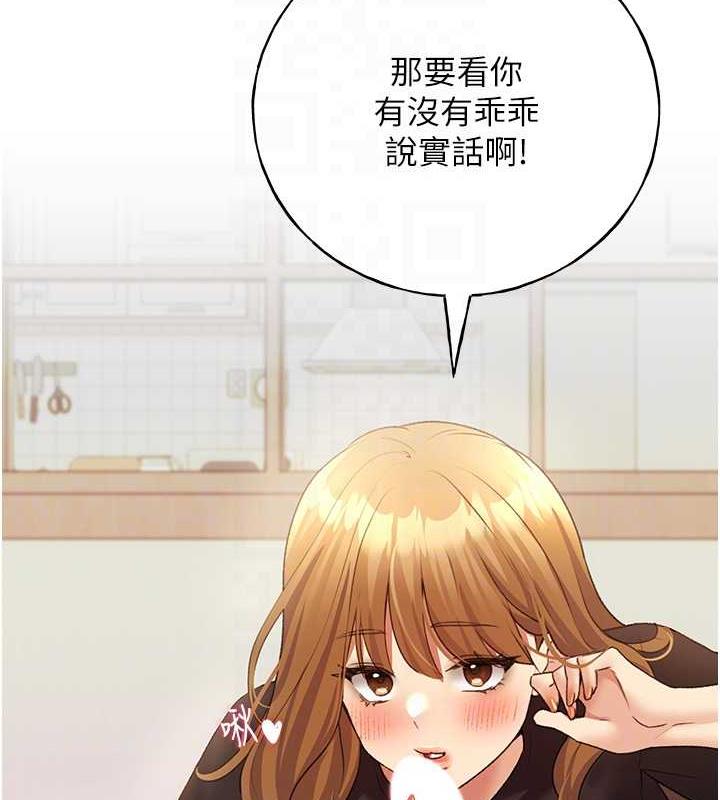 第47话-人家还需要你的调教♥ - 第88.jpg页
