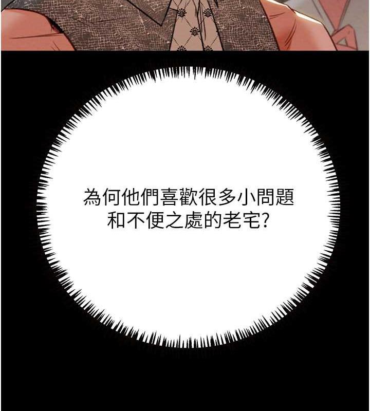 第11话-驯服人妻的高超技巧 - 第204.jpg页