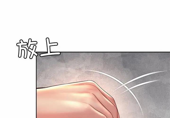 上班也要談戀愛 第34话 第1页