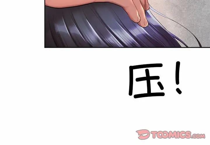 上班也要談戀愛 第34话 第2页