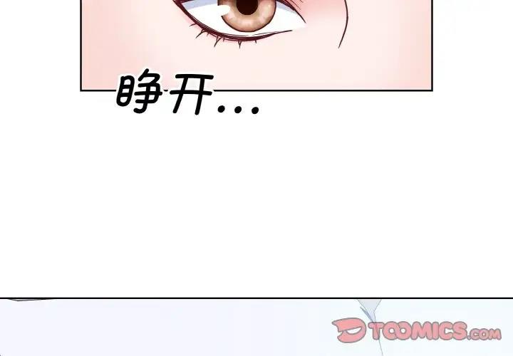 眷戀 第35话 第3页