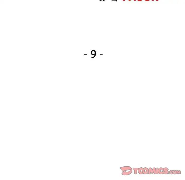 第9话 - 第20.jpg页