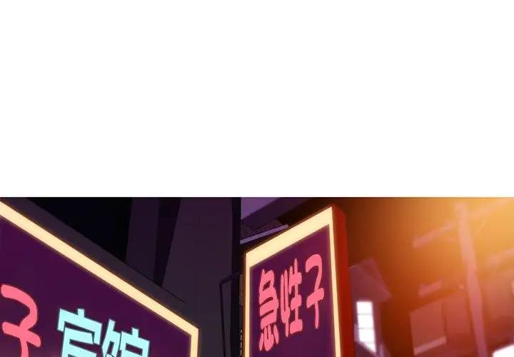 我的夢幻女友 第12话 第1页