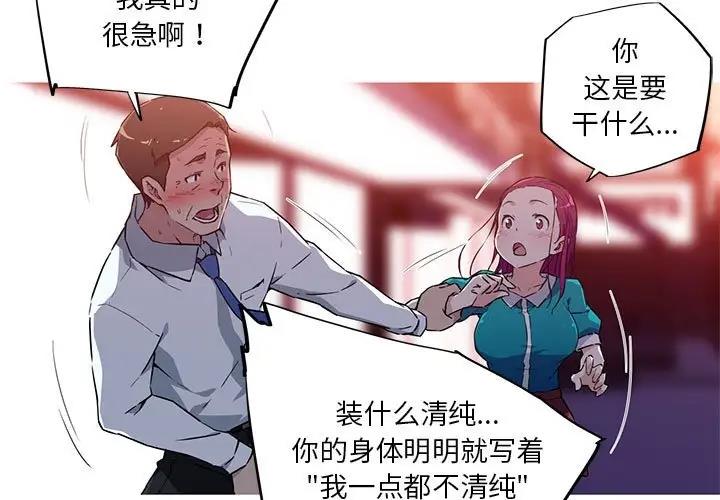 我的夢幻女友 第12话 第3页