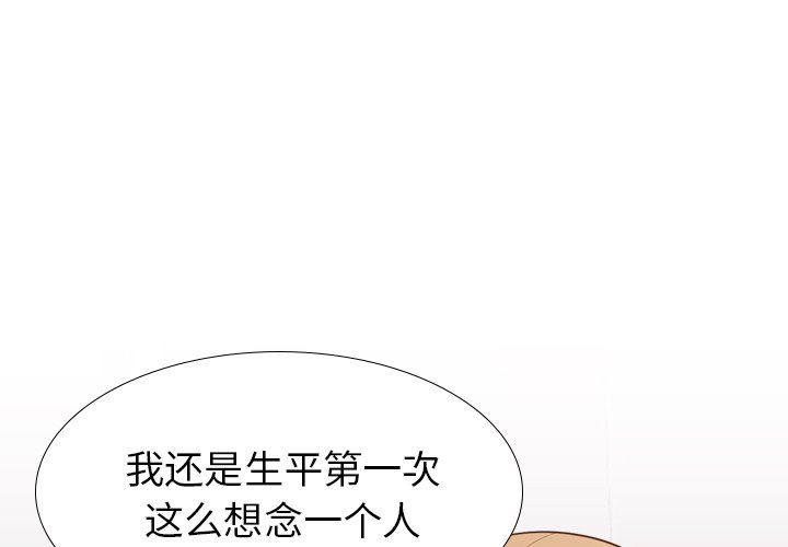 毫无保留的她 第20话 第1页