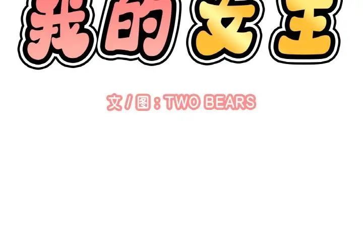 讓人火大的她 第27话 第2页