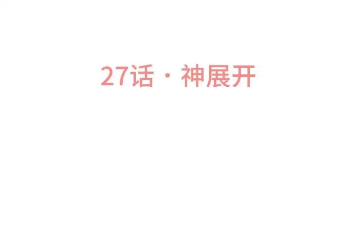 讓人火大的她 第27话 第3页