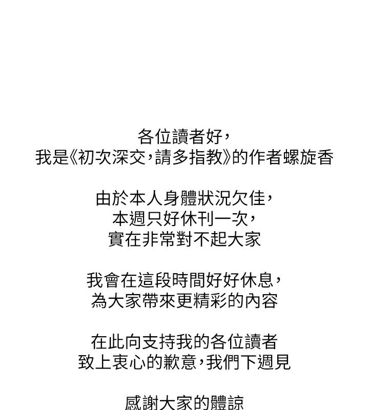 初次深交，请多指教 休刊公告 - 第2.jpg页