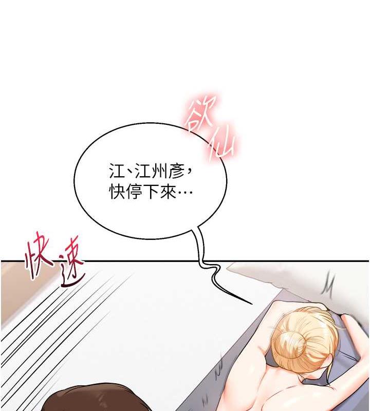 第22话-想做，屁股就再摇骚一点 - 第110.jpg页