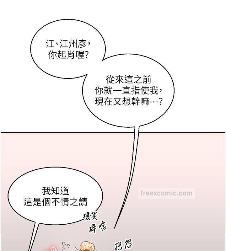 第22话-想做，屁股就再摇骚一点 - 第160.jpg页