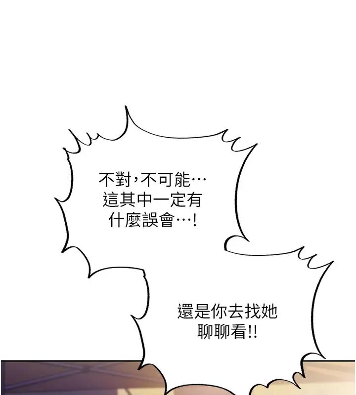 第8话-取代姐姐的机会来了 - 第1.jpg页