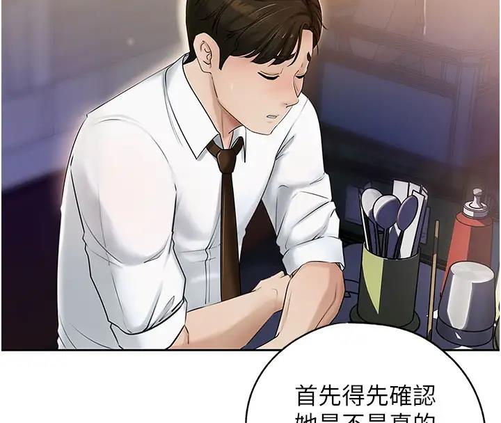 第8话-取代姐姐的机会来了 - 第4.jpg页