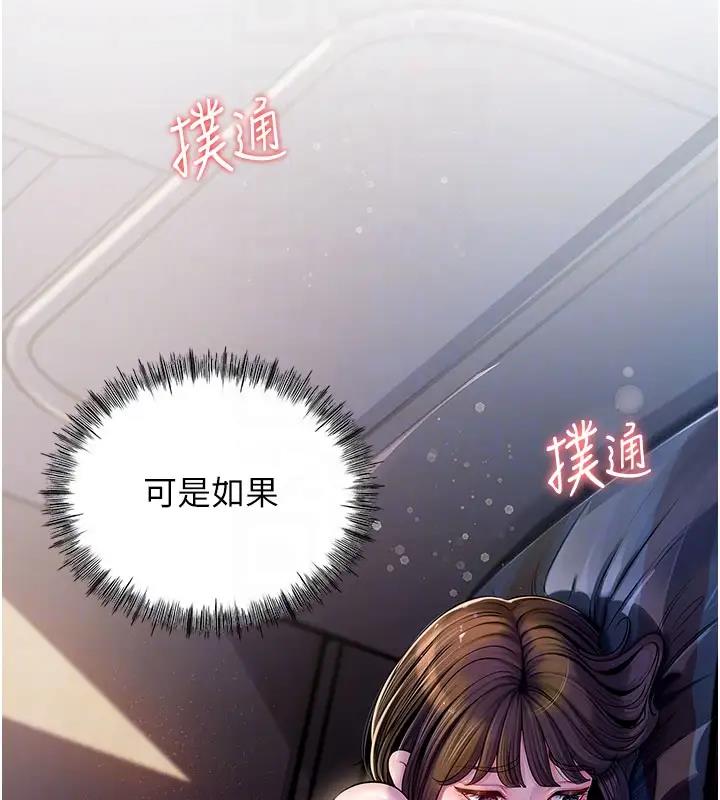 第8话-取代姐姐的机会来了 - 第45.jpg页
