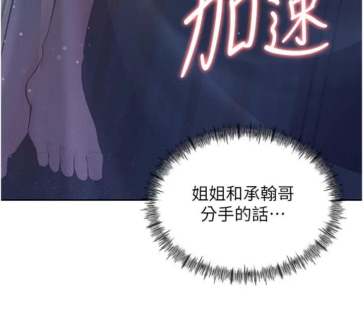第8话-取代姐姐的机会来了 - 第48.jpg页
