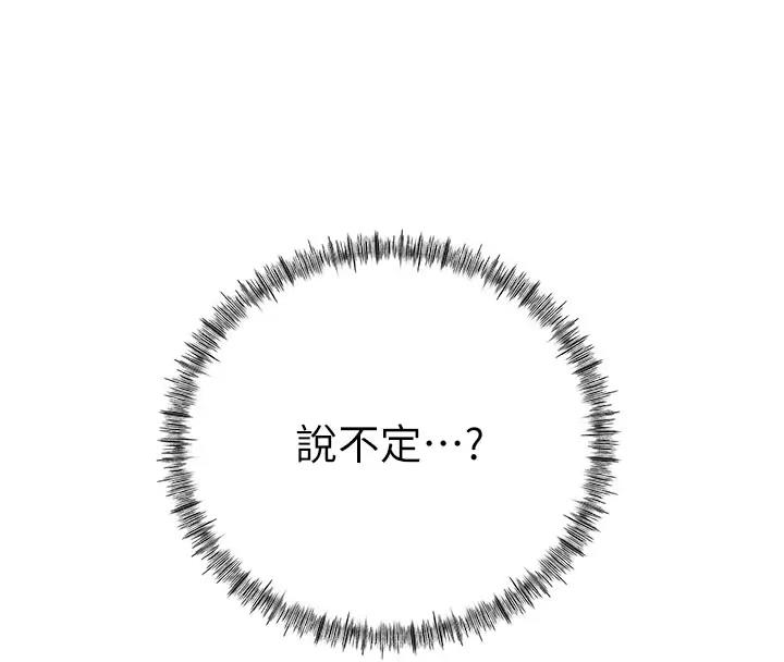 第8话-取代姐姐的机会来了 - 第52.jpg页