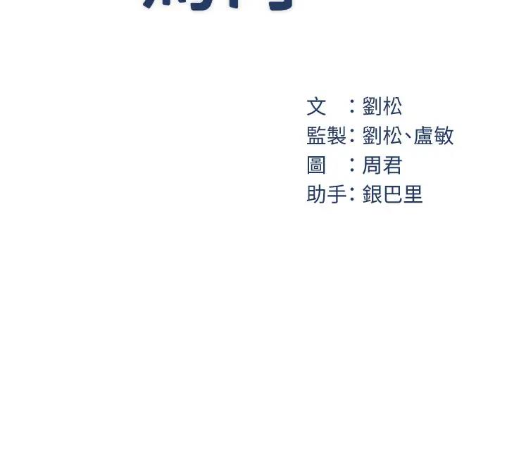 第8话-取代姐姐的机会来了 - 第54.jpg页