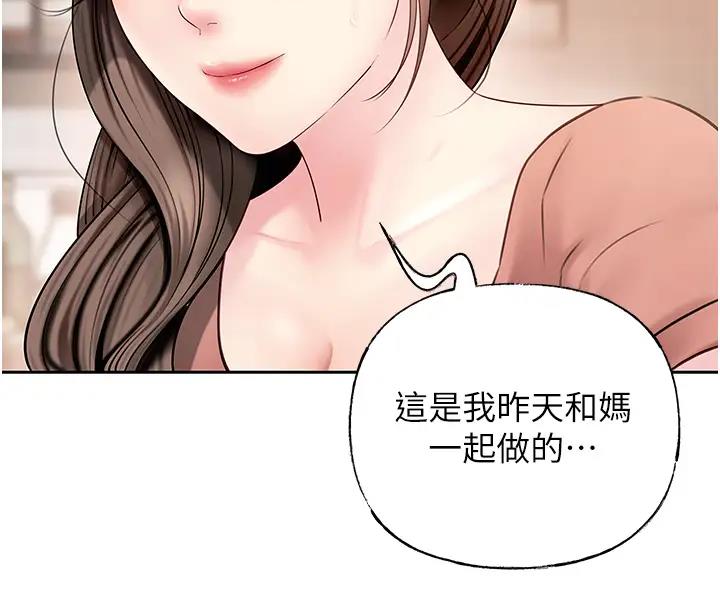 第8话-取代姐姐的机会来了 - 第74.jpg页