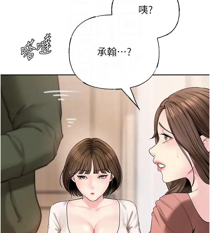 第8话-取代姐姐的机会来了 - 第81.jpg页