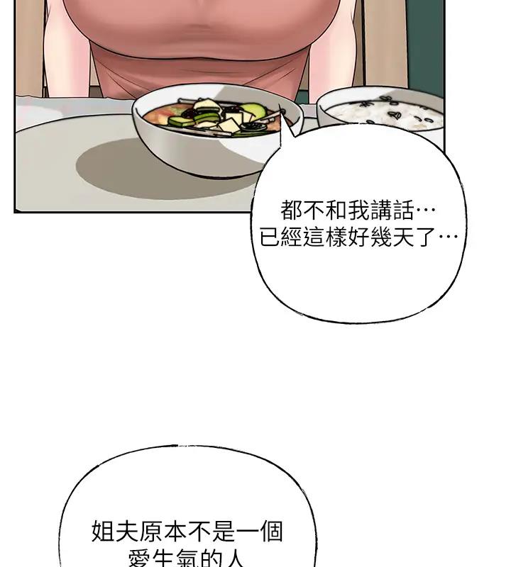 第8话-取代姐姐的机会来了 - 第90.jpg页