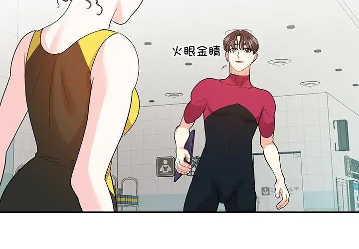 患得患失的愛戀 第33话 第3页