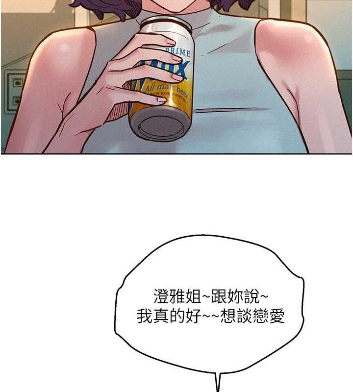 第90话-好、想、做、爱! - 第87.jpg页