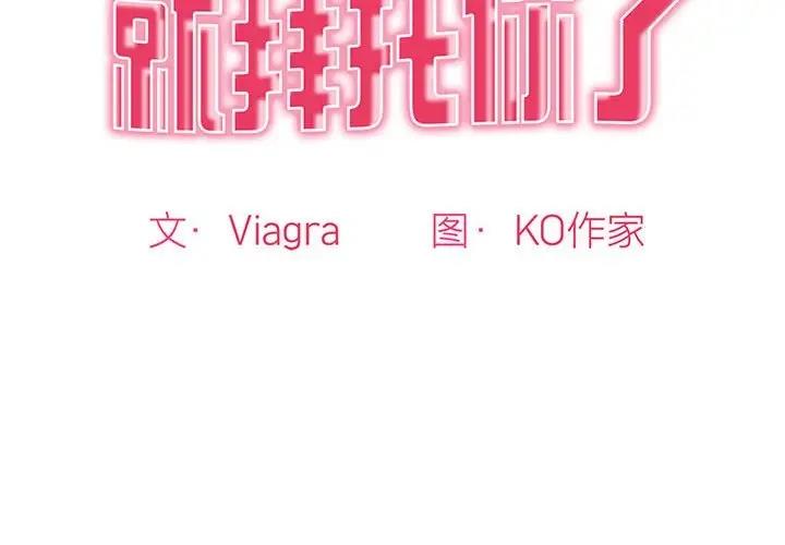 危險的請託 第24话 第2页