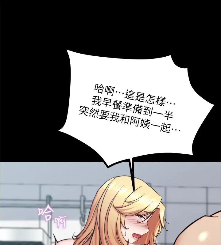 第188话-让我一个个慢慢品嚐 - 第97.jpg页