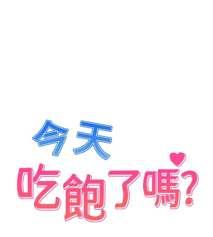 第42话-张开妳的鲍鱼好好感受 - 第1.jpg页