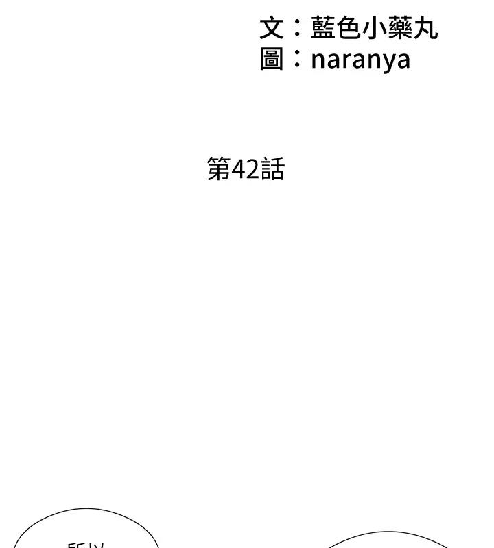 第42话-张开妳的鲍鱼好好感受 - 第2.jpg页