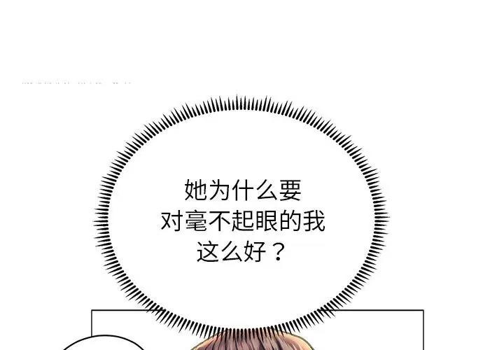 雙面人 第21话 第1页