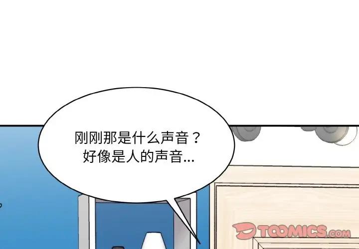 神秘香味研究室 第33话 第3页