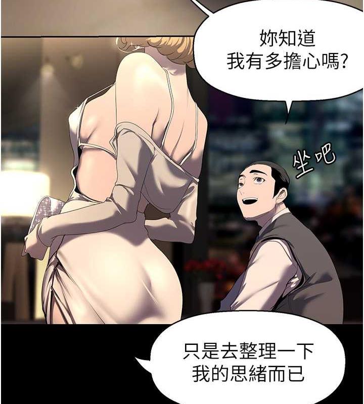 第248话-需要取暖的豪承 - 第87.jpg页