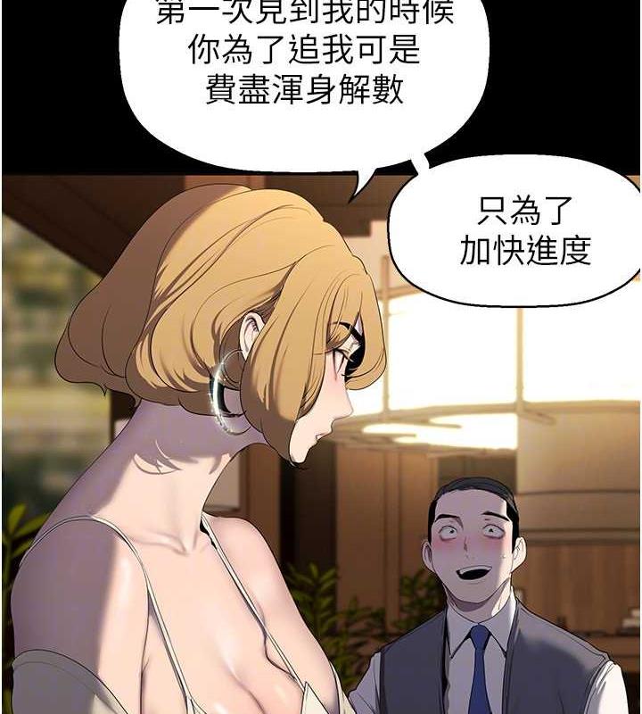 第248话-需要取暖的豪承 - 第98.jpg页