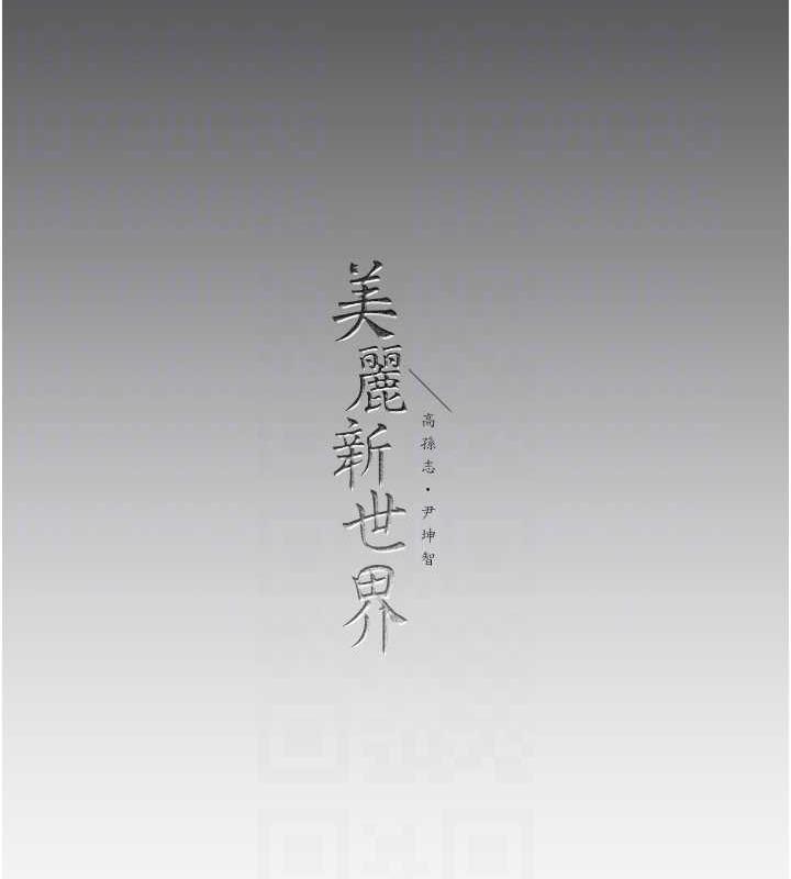 第248话-需要取暖的豪承 - 第133.jpg页