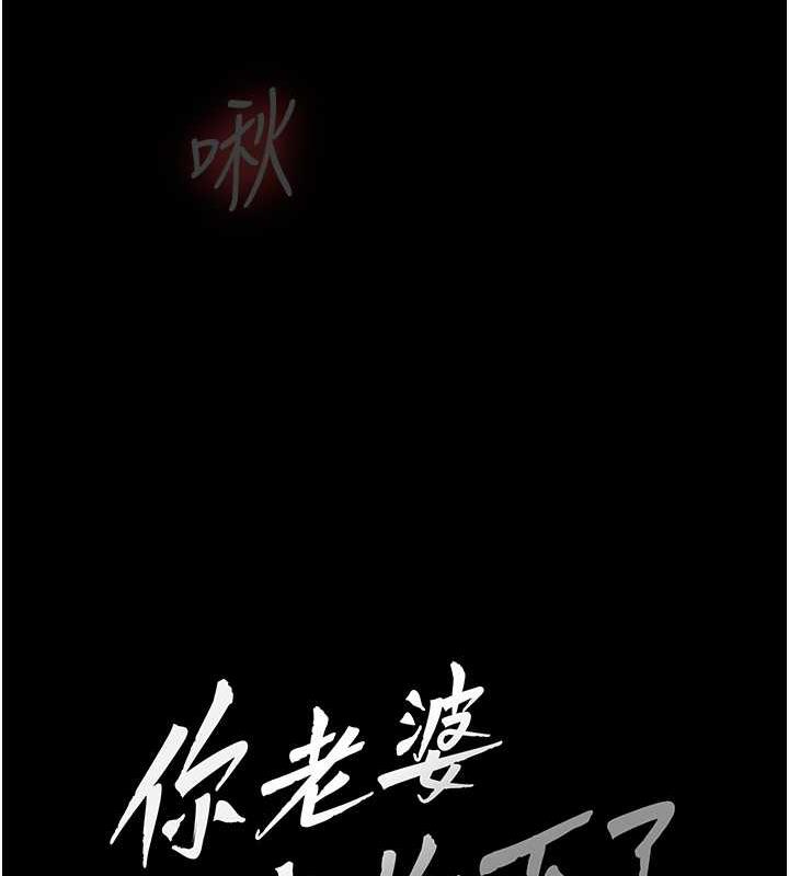你老婆我收下了 最终话-成功夺得可口人妻 - 第27.jpg页