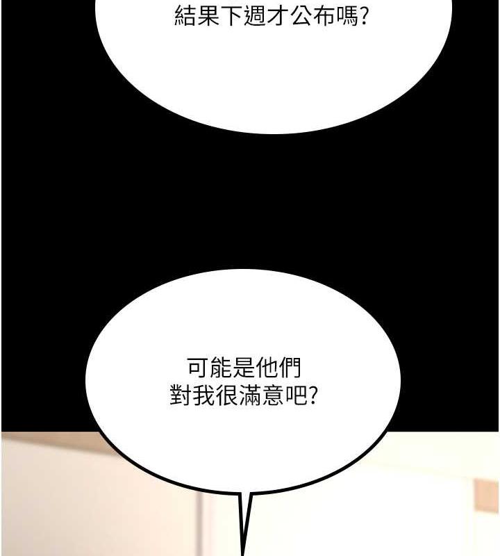 你老婆我收下了 最终话-成功夺得可口人妻 - 第96.jpg页