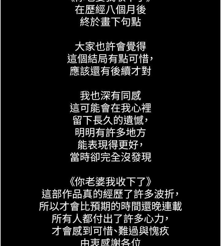 你老婆我收下了 最终话-成功夺得可口人妻 - 第144.jpg页