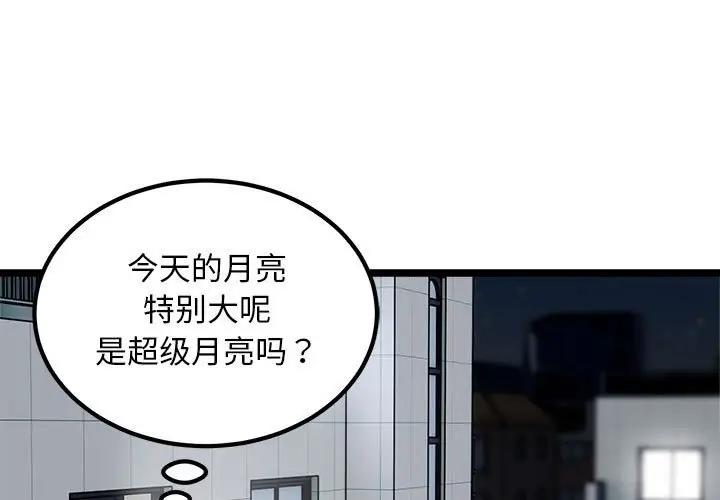 好運出租車 第18话 第3页