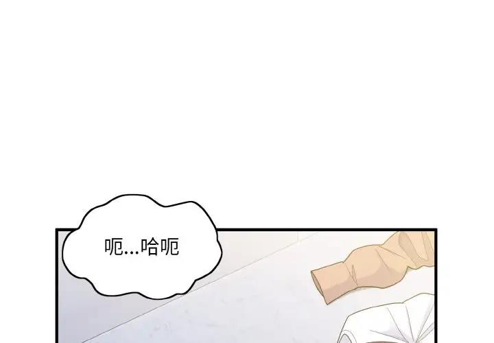 打臉的告白 第6话 第2页