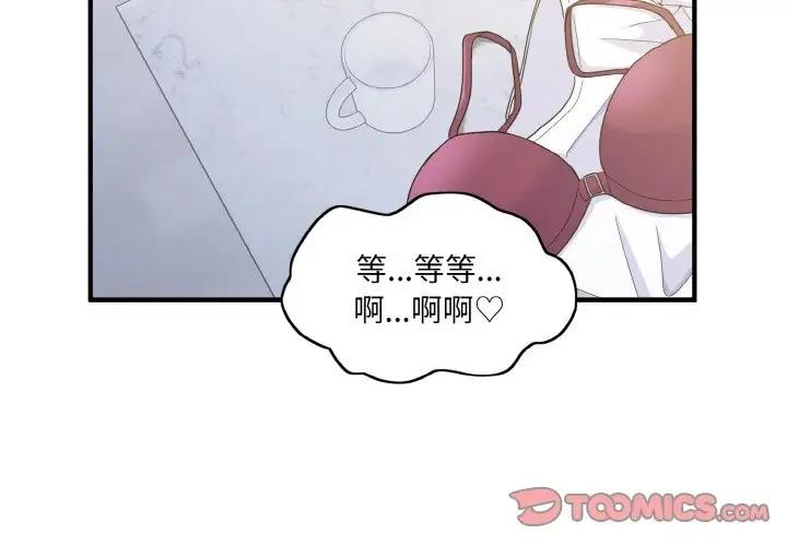 打臉的告白 第6话 第3页